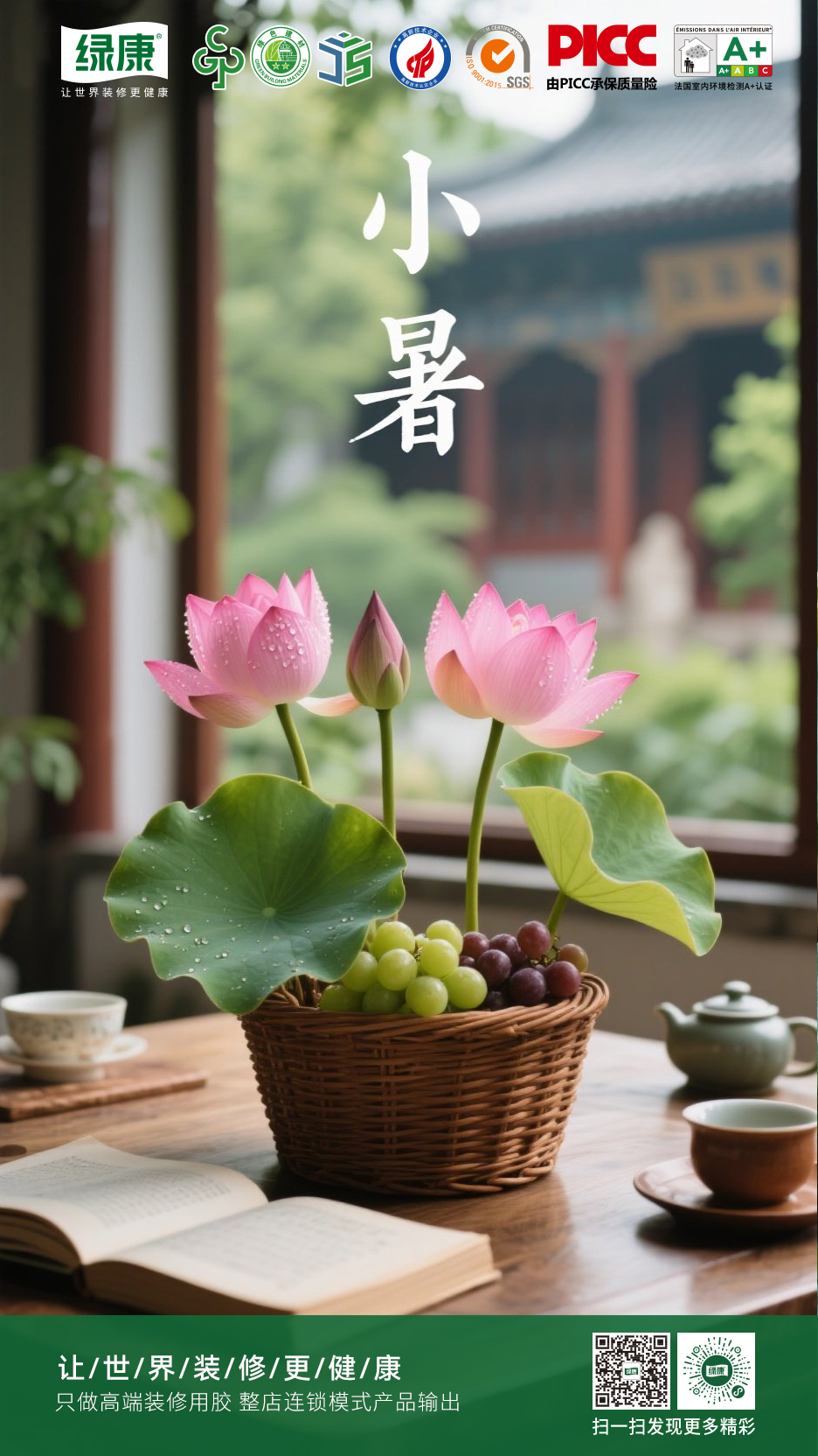 25小暑(1).jpg